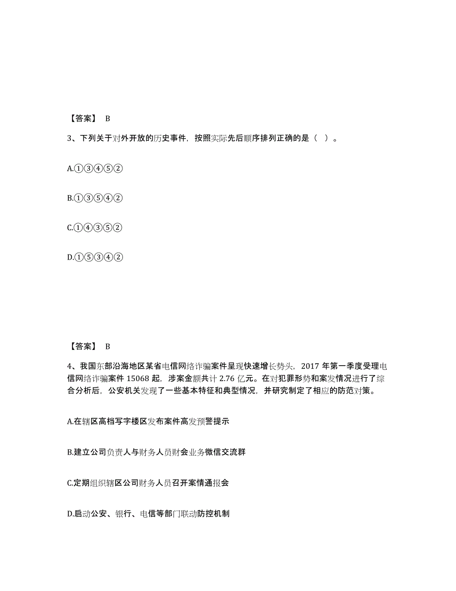 备考2025河北省张家口市蔚县公安警务辅助人员招聘能力检测试卷B卷附答案_第2页