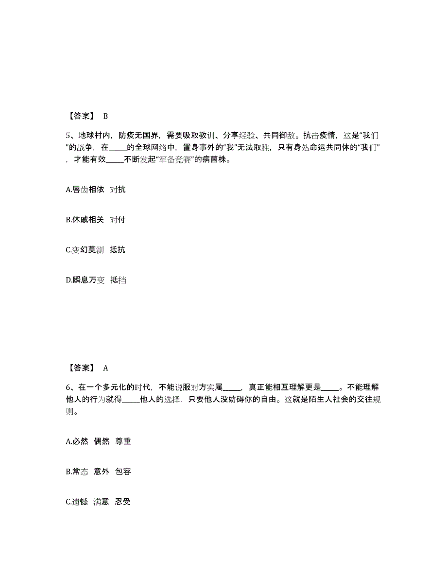 备考2025广西壮族自治区玉林市公安警务辅助人员招聘押题练习试卷A卷附答案_第3页