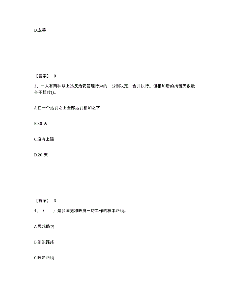 备考2025吉林省松原市公安警务辅助人员招聘题库综合试卷B卷附答案_第2页