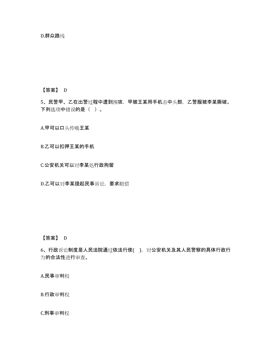 备考2025吉林省松原市公安警务辅助人员招聘题库综合试卷B卷附答案_第3页