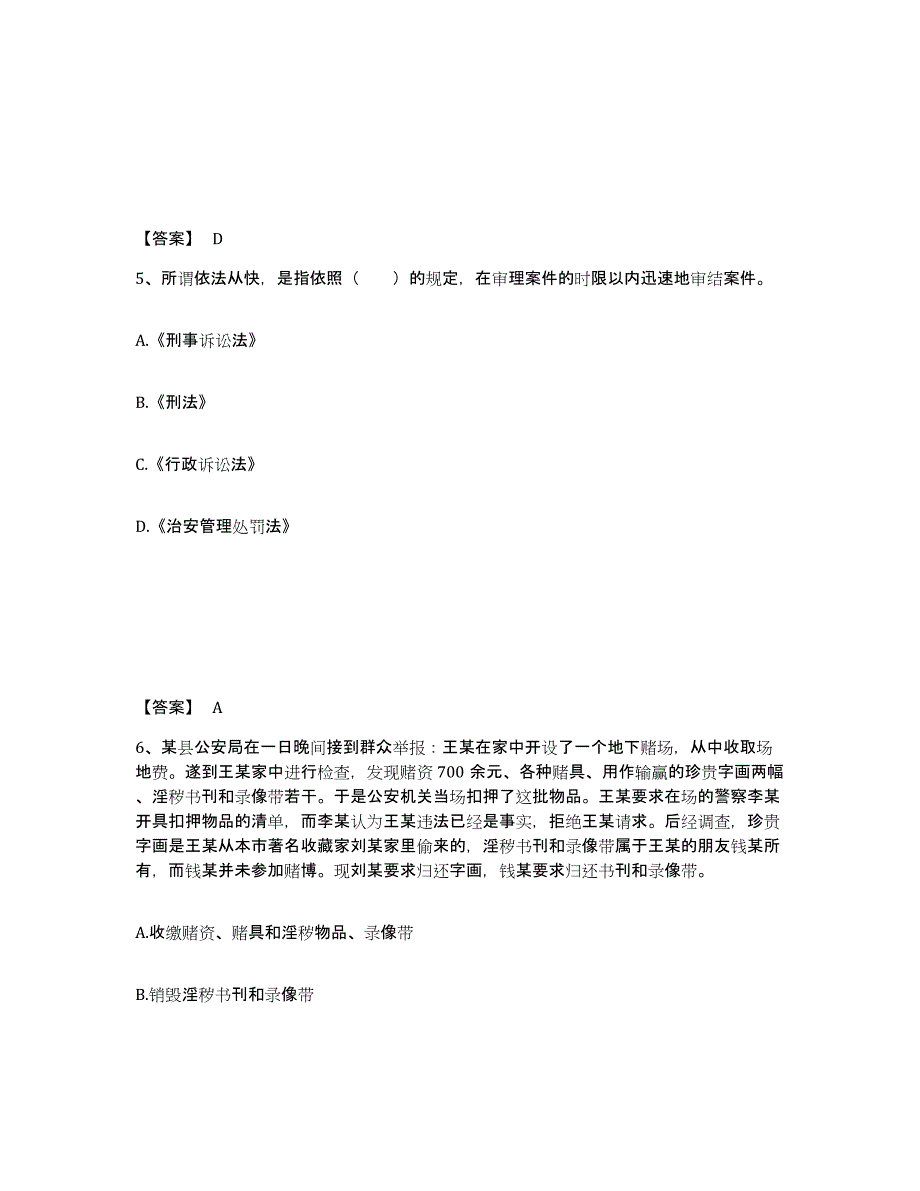 备考2025江西省抚州市公安警务辅助人员招聘模拟考核试卷含答案_第3页