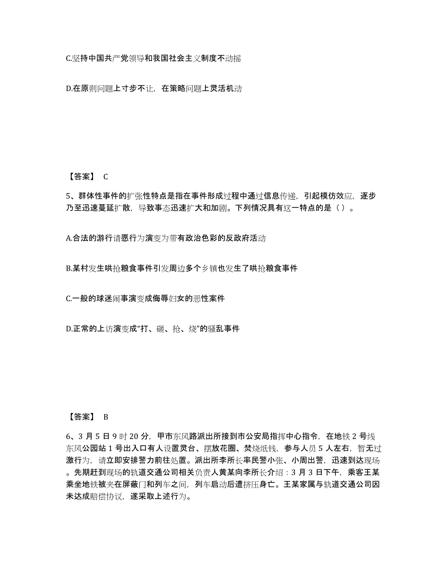 备考2025山西省长治市长子县公安警务辅助人员招聘综合练习试卷A卷附答案_第3页