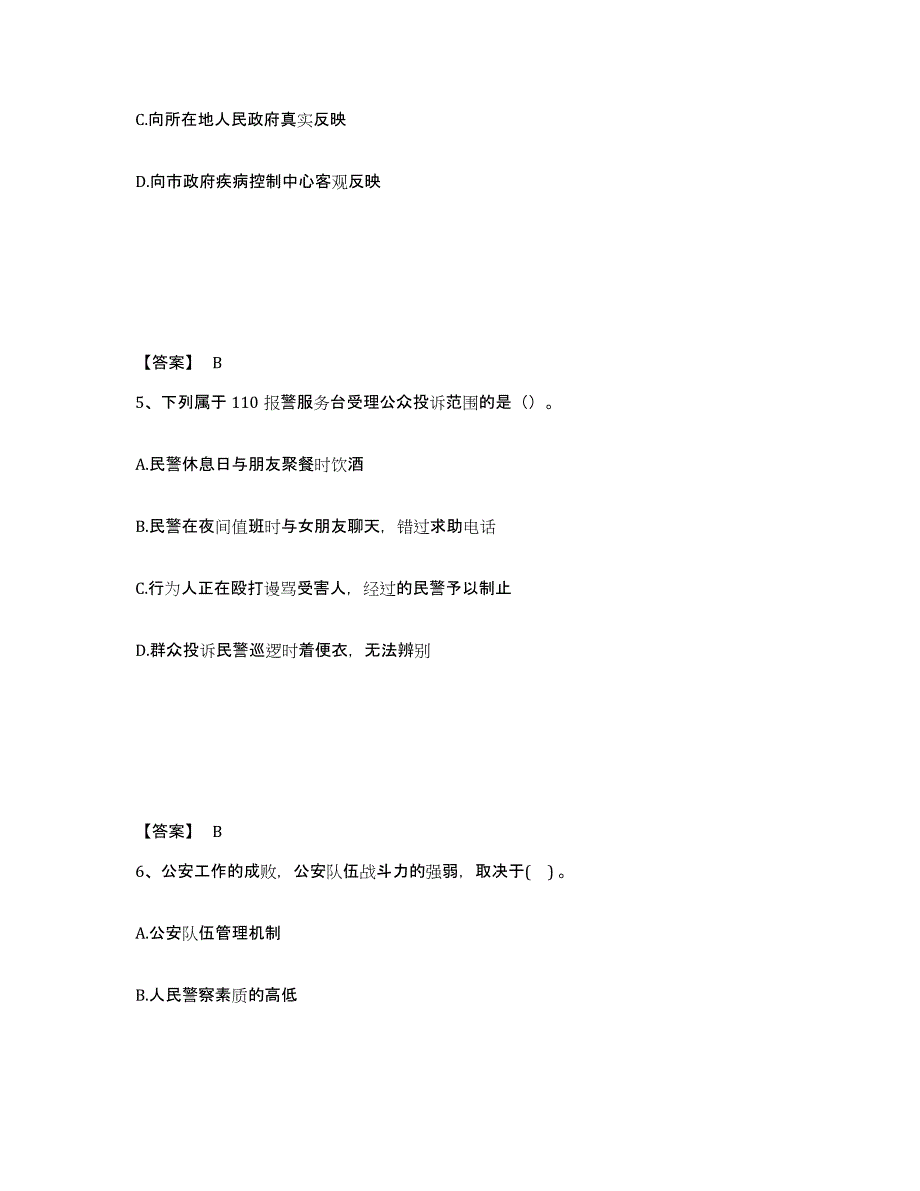 备考2025陕西省西安市蓝田县公安警务辅助人员招聘考前冲刺试卷A卷含答案_第3页