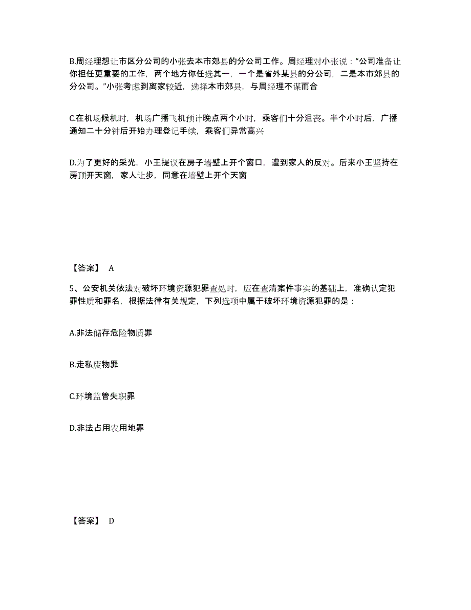 备考2025山西省太原市娄烦县公安警务辅助人员招聘强化训练试卷A卷附答案_第3页