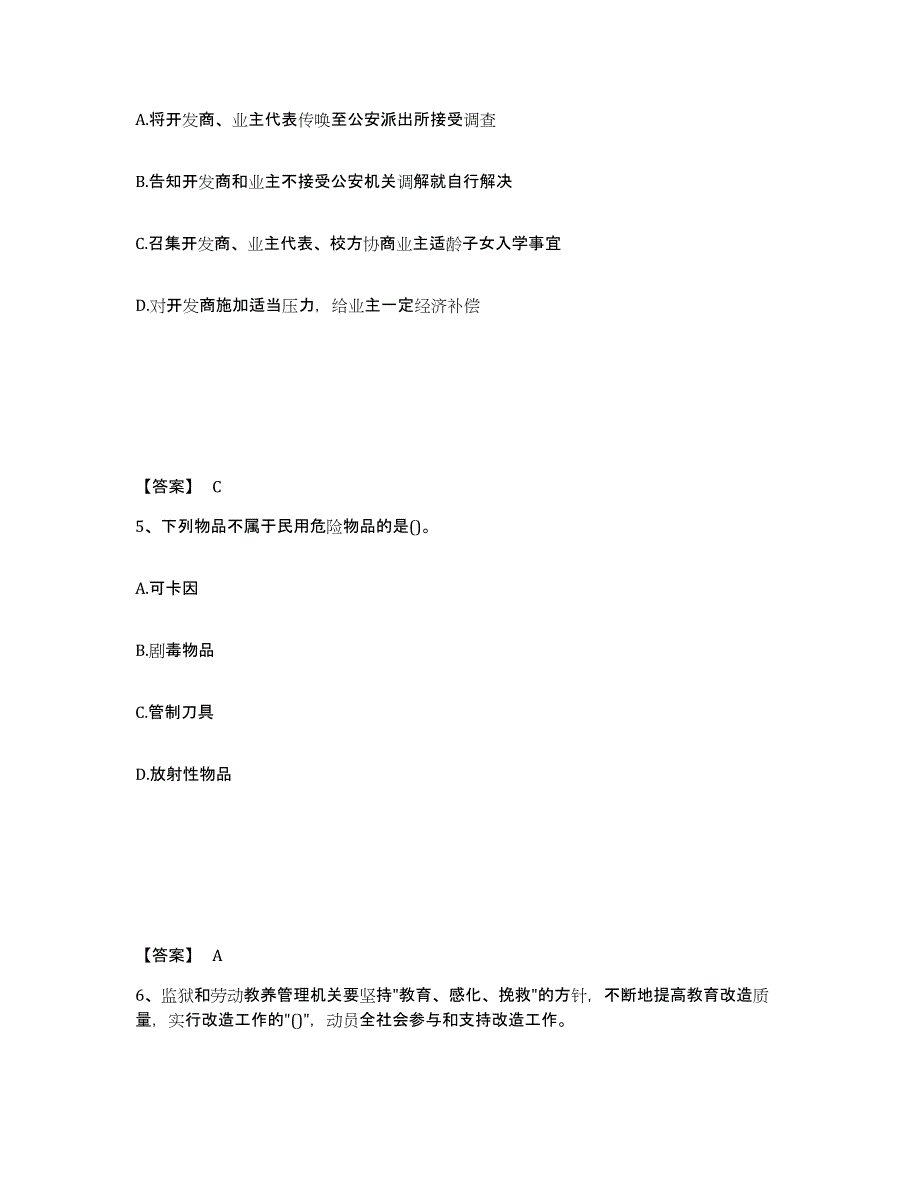 备考2025山东省潍坊市寿光市公安警务辅助人员招聘能力提升试卷A卷附答案_第3页