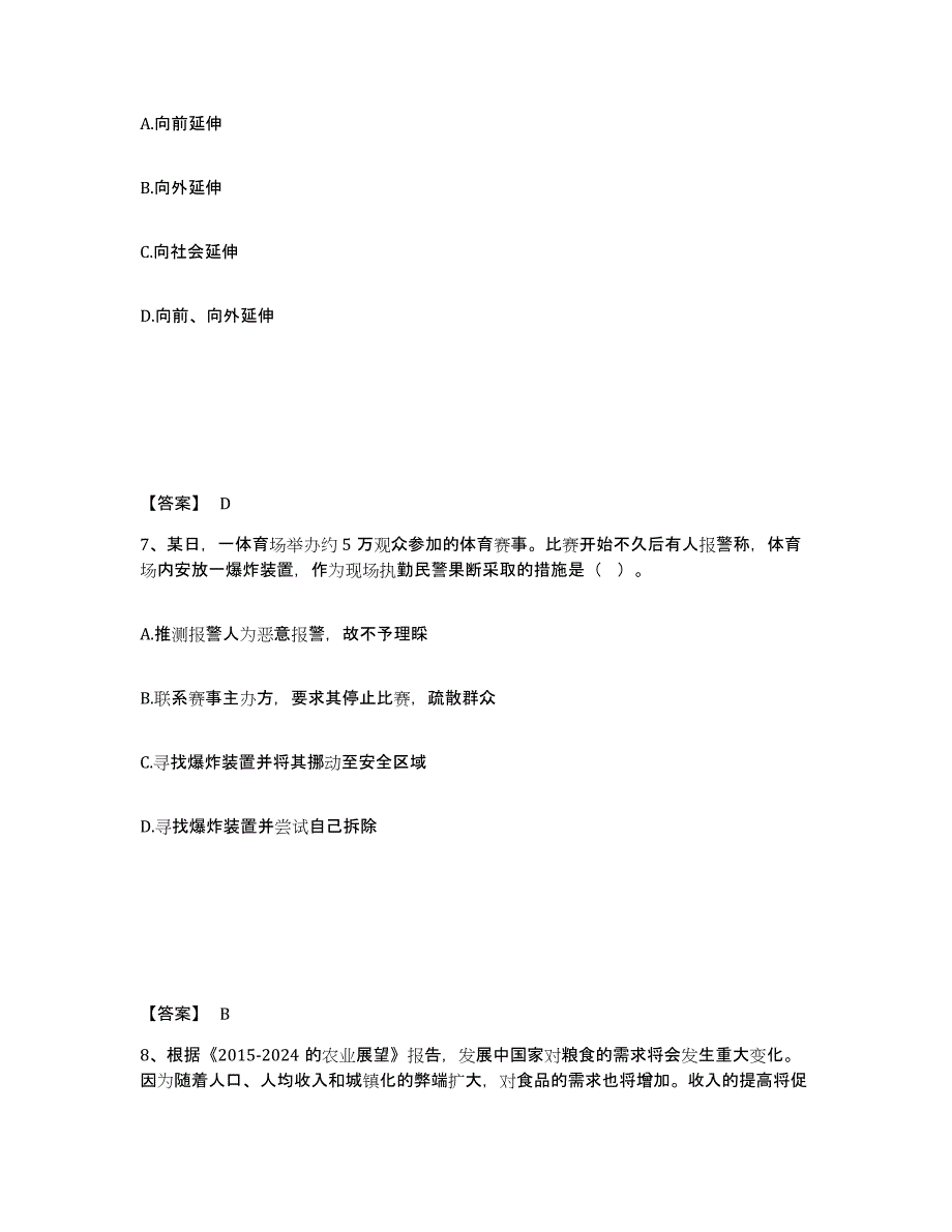 备考2025山东省潍坊市寿光市公安警务辅助人员招聘能力提升试卷A卷附答案_第4页