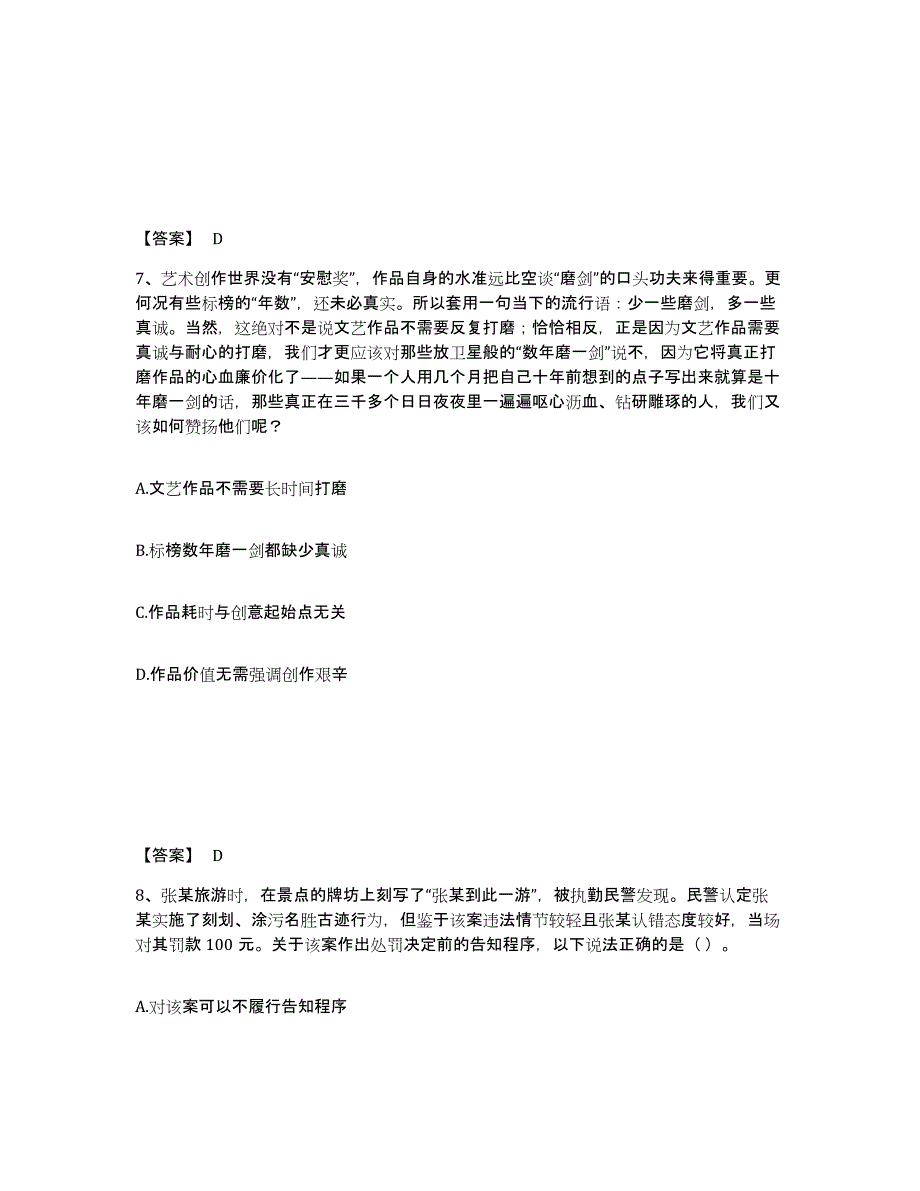 备考2025江西省吉安市安福县公安警务辅助人员招聘考前练习题及答案_第4页