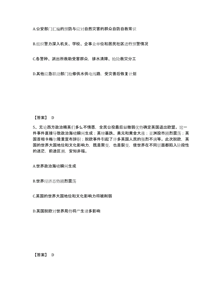 备考2025广东省广州市黄埔区公安警务辅助人员招聘通关题库(附答案)_第3页