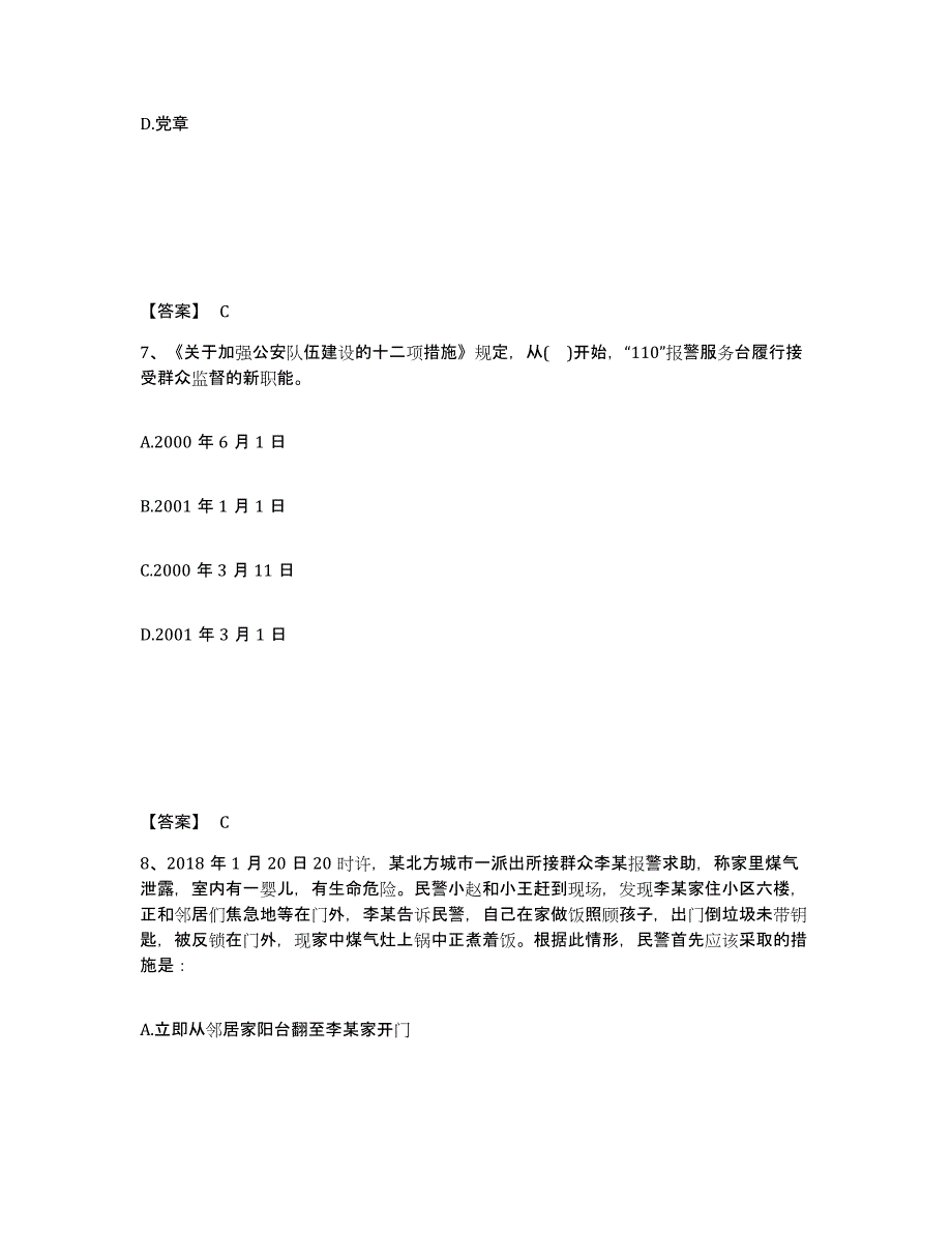 备考2025四川省绵阳市安县公安警务辅助人员招聘高分通关题型题库附解析答案_第4页