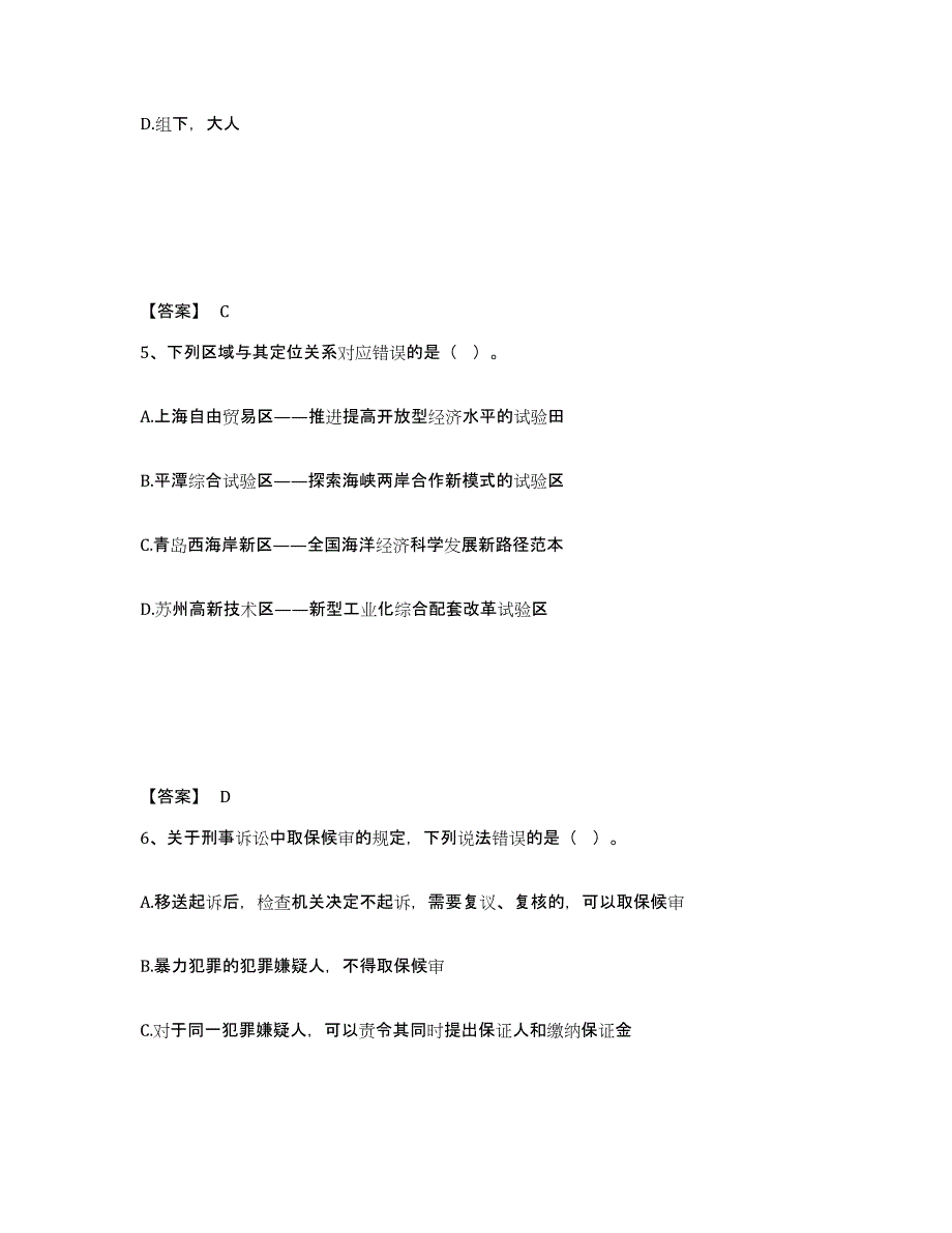 备考2025广东省河源市龙川县公安警务辅助人员招聘题库练习试卷B卷附答案_第3页