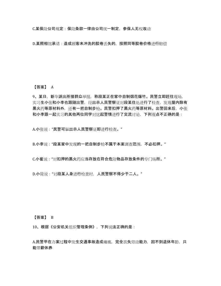 备考2025广东省河源市龙川县公安警务辅助人员招聘题库练习试卷B卷附答案_第5页