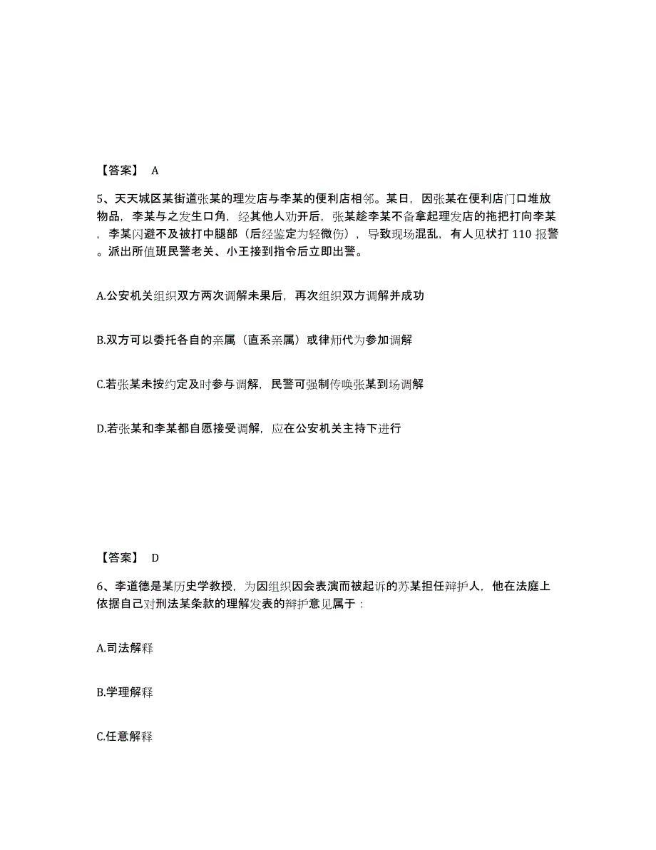 备考2025广西壮族自治区桂林市荔蒲县公安警务辅助人员招聘自我检测试卷A卷附答案_第3页