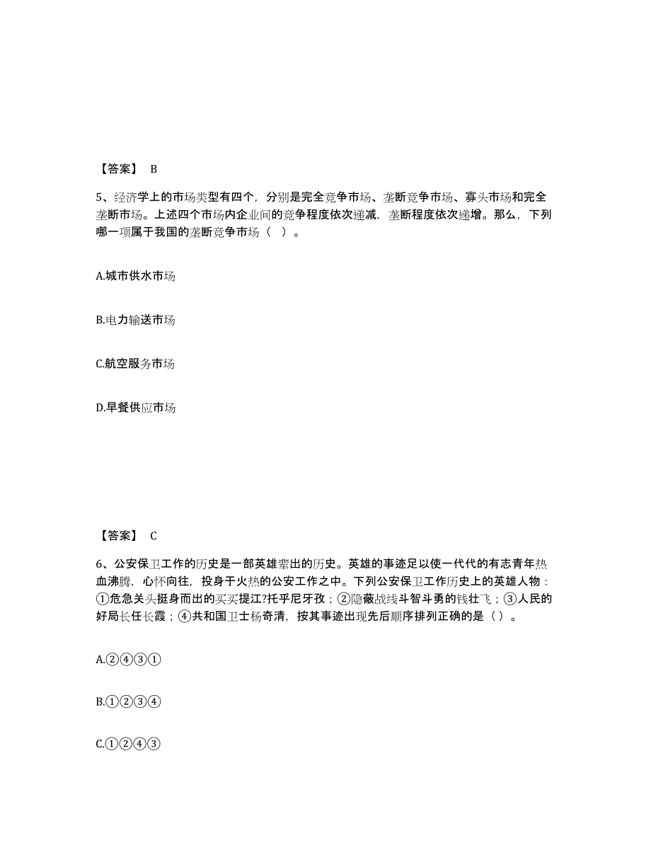 备考2025内蒙古自治区锡林郭勒盟东乌珠穆沁旗公安警务辅助人员招聘题库练习试卷B卷附答案_第3页