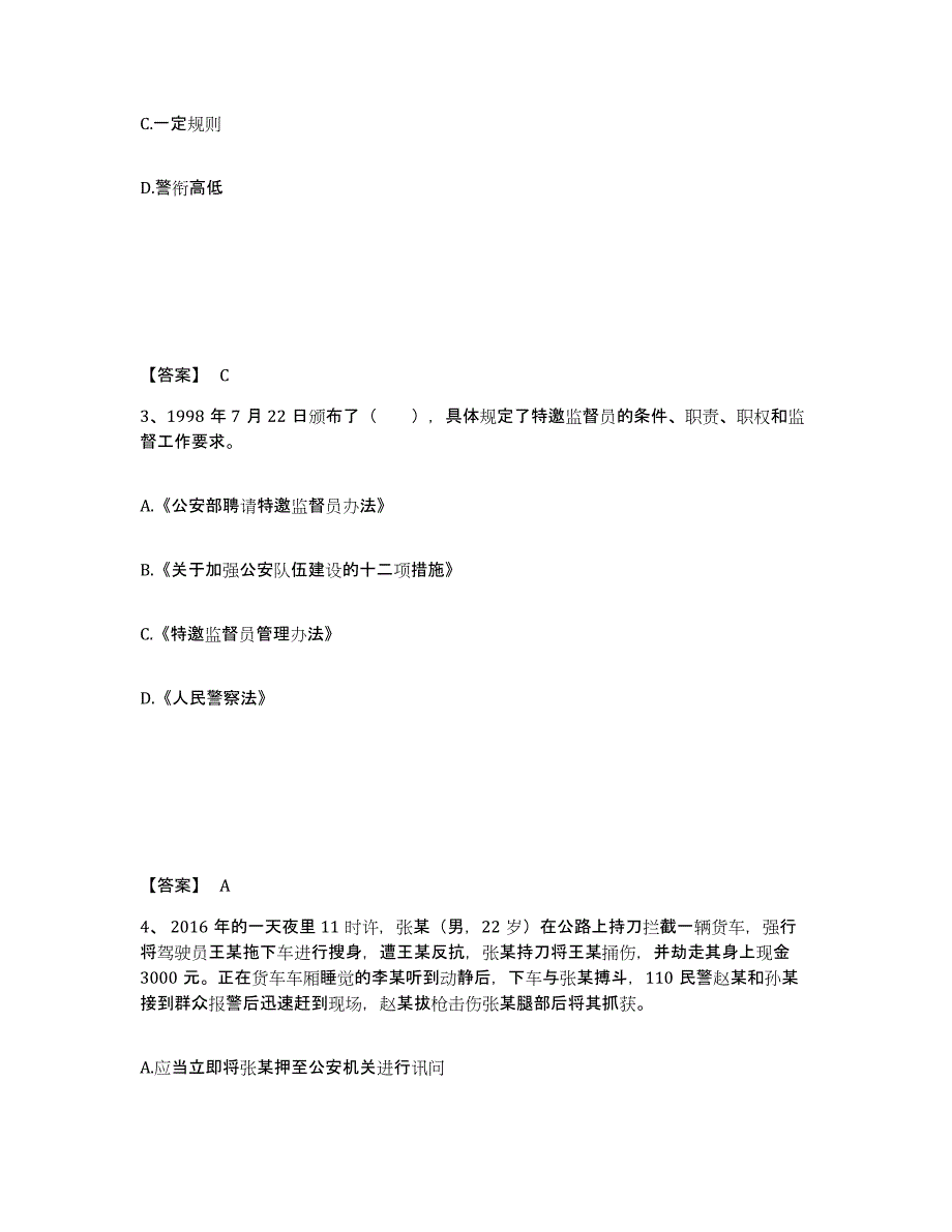 备考2025山东省青岛市胶南市公安警务辅助人员招聘练习题及答案_第2页