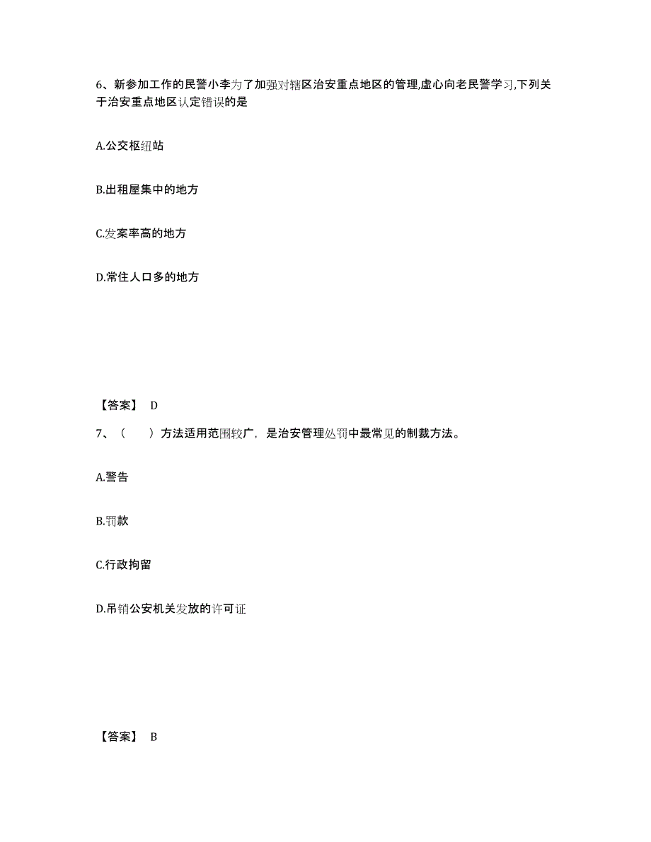 备考2025贵州省遵义市桐梓县公安警务辅助人员招聘考前冲刺试卷A卷含答案_第4页