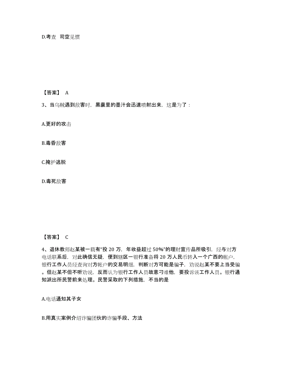 备考2025广东省阳江市阳西县公安警务辅助人员招聘练习题及答案_第2页