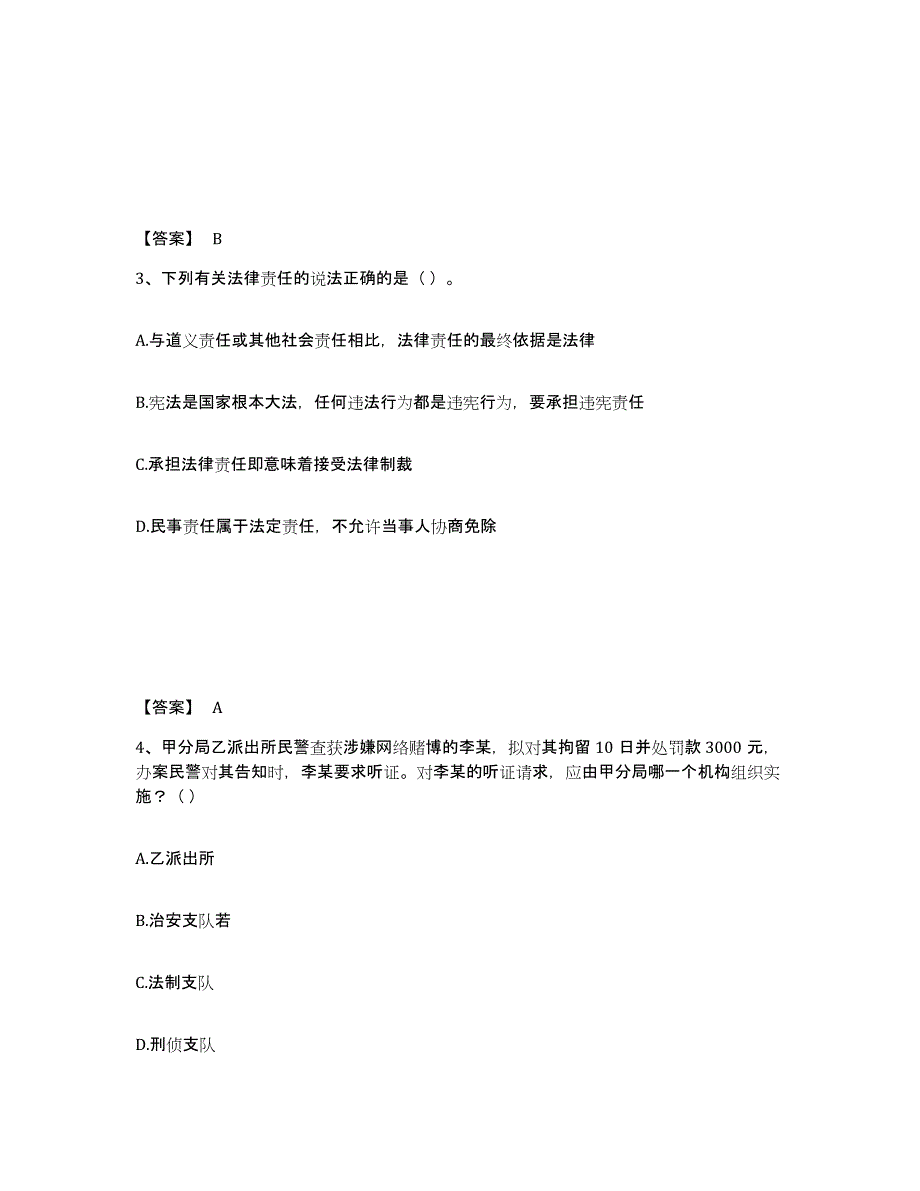 备考2025广东省肇庆市鼎湖区公安警务辅助人员招聘试题及答案_第2页