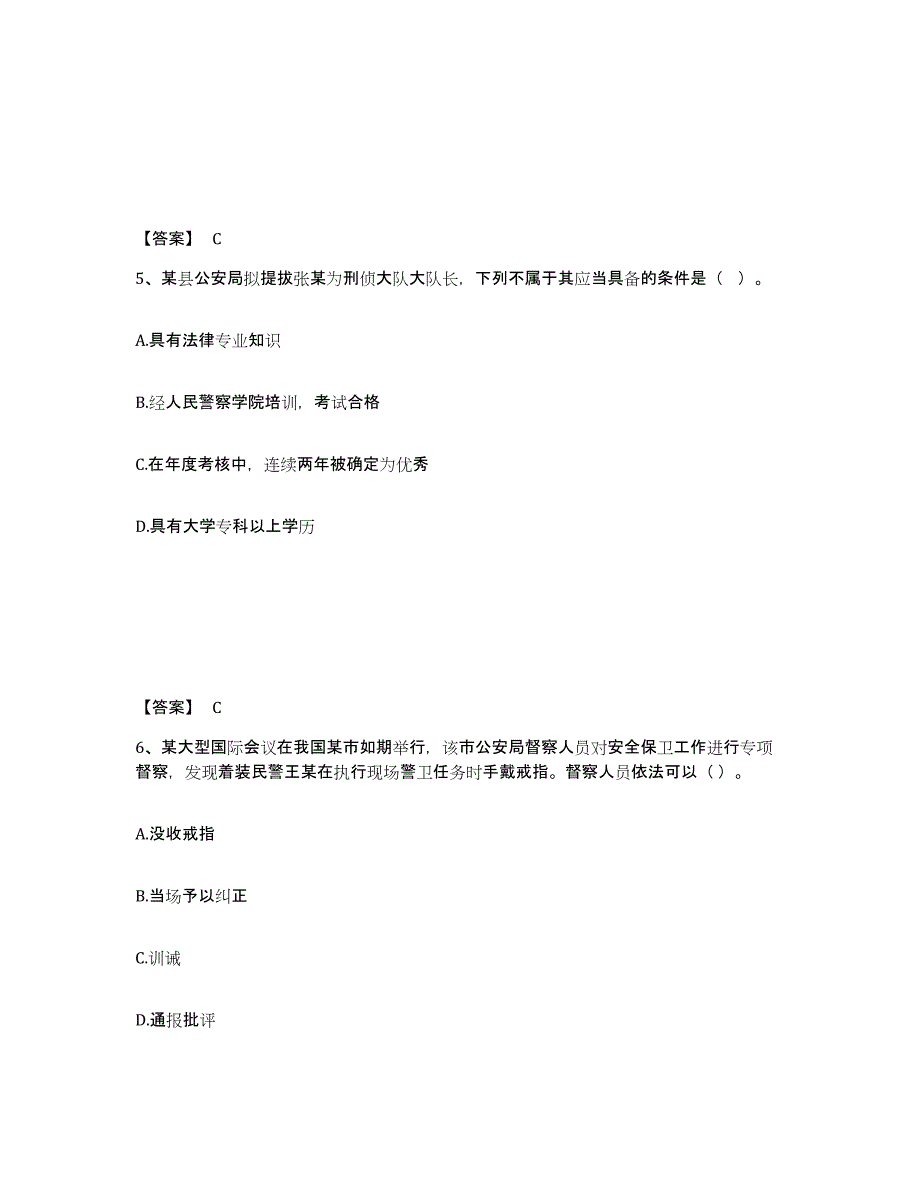 备考2025广东省肇庆市鼎湖区公安警务辅助人员招聘试题及答案_第3页