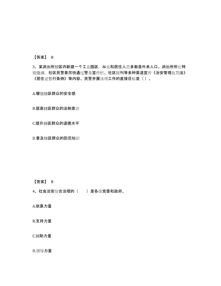 备考2025四川省眉山市丹棱县公安警务辅助人员招聘能力测试试卷B卷附答案_第2页