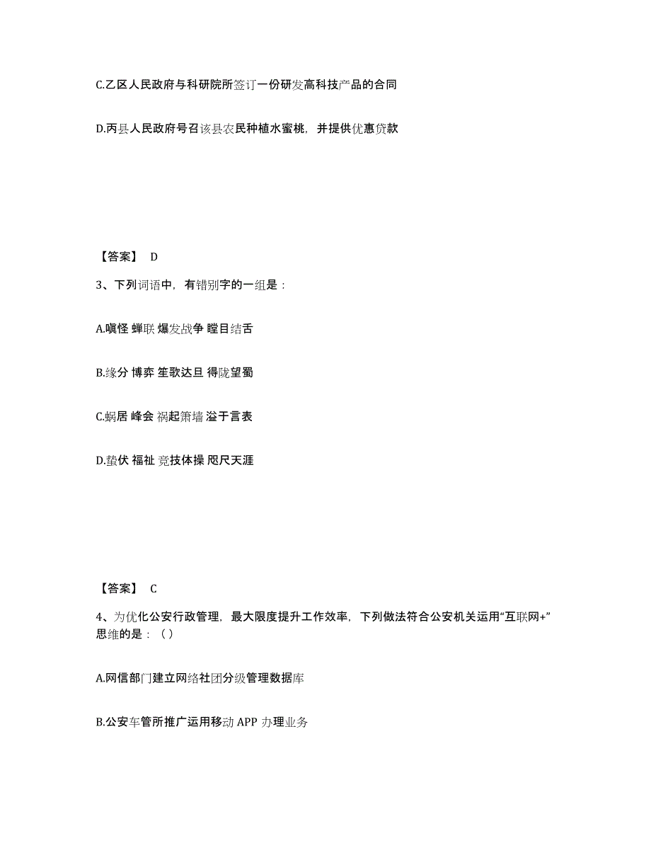 备考2025四川省成都市双流县公安警务辅助人员招聘通关题库(附带答案)_第2页