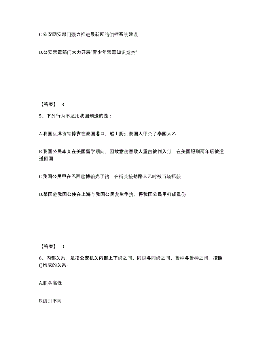 备考2025四川省成都市双流县公安警务辅助人员招聘通关题库(附带答案)_第3页