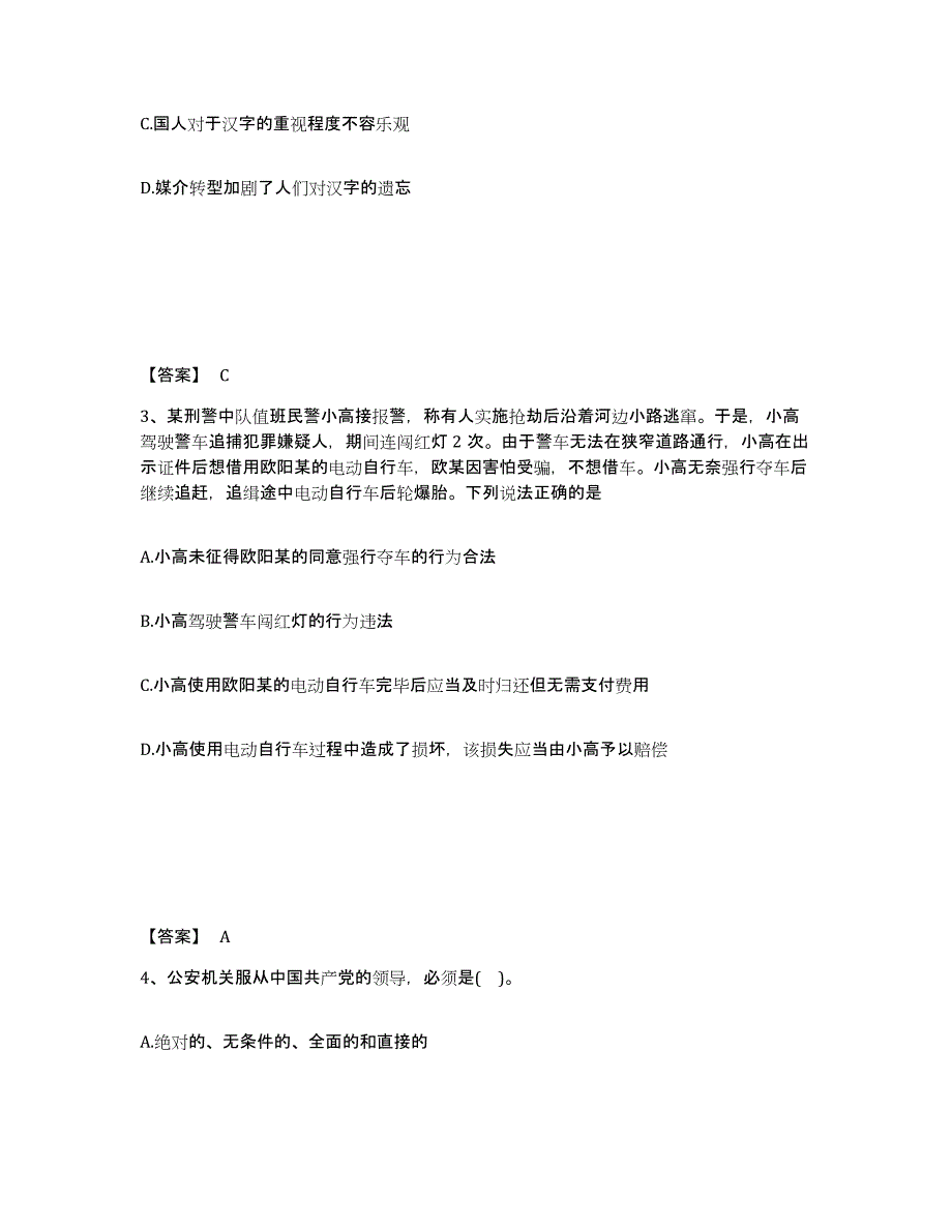 备考2025四川省阿坝藏族羌族自治州若尔盖县公安警务辅助人员招聘题库练习试卷B卷附答案_第2页