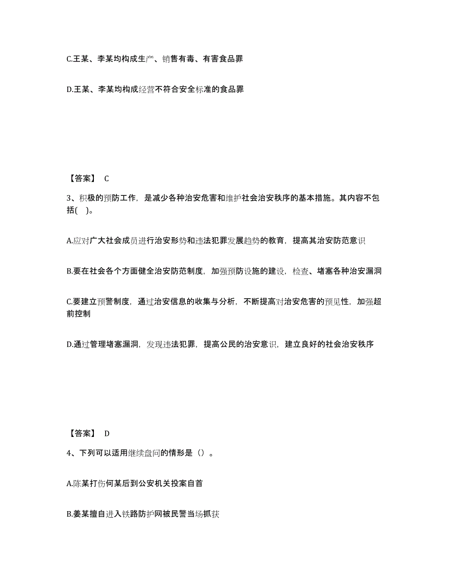 备考2025吉林省长春市德惠市公安警务辅助人员招聘典型题汇编及答案_第2页