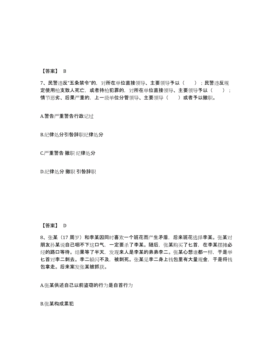 备考2025四川省成都市邛崃市公安警务辅助人员招聘考前冲刺模拟试卷B卷含答案_第4页