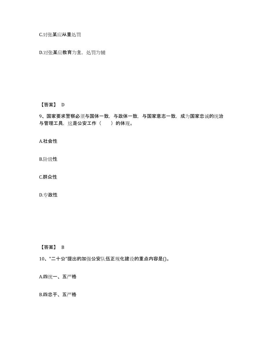 备考2025四川省成都市邛崃市公安警务辅助人员招聘考前冲刺模拟试卷B卷含答案_第5页