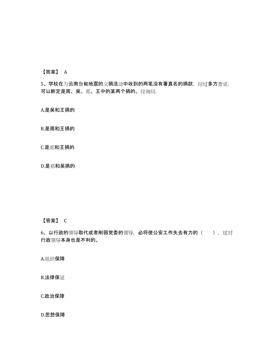 备考2025河北省张家口市涿鹿县公安警务辅助人员招聘真题附答案_第3页