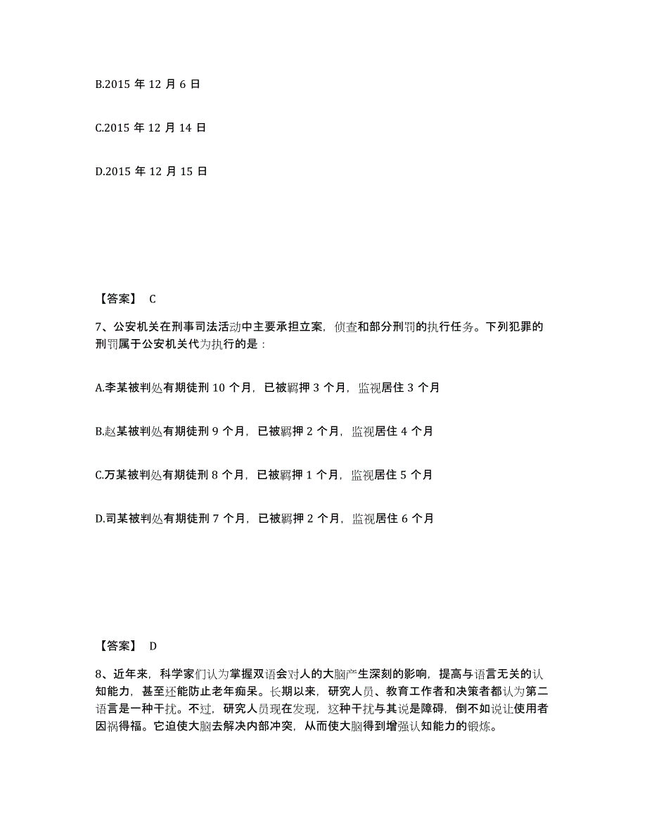 备考2025北京市宣武区公安警务辅助人员招聘模拟题库及答案_第4页