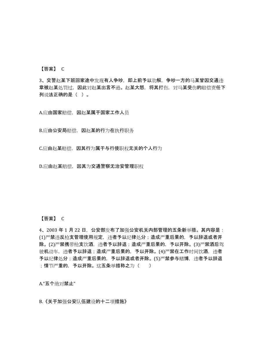 备考2025河北省廊坊市固安县公安警务辅助人员招聘典型题汇编及答案_第2页