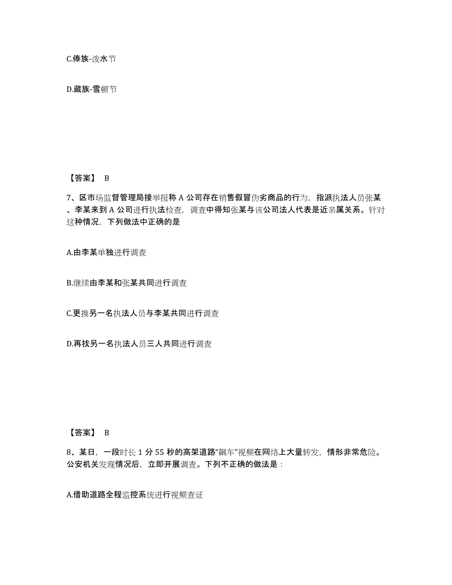 备考2025河北省廊坊市固安县公安警务辅助人员招聘典型题汇编及答案_第4页