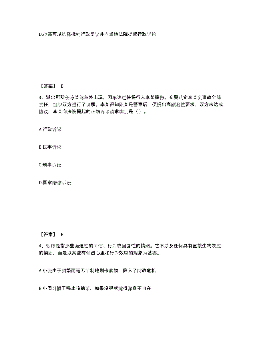 备考2025安徽省滁州市天长市公安警务辅助人员招聘能力测试试卷B卷附答案_第2页