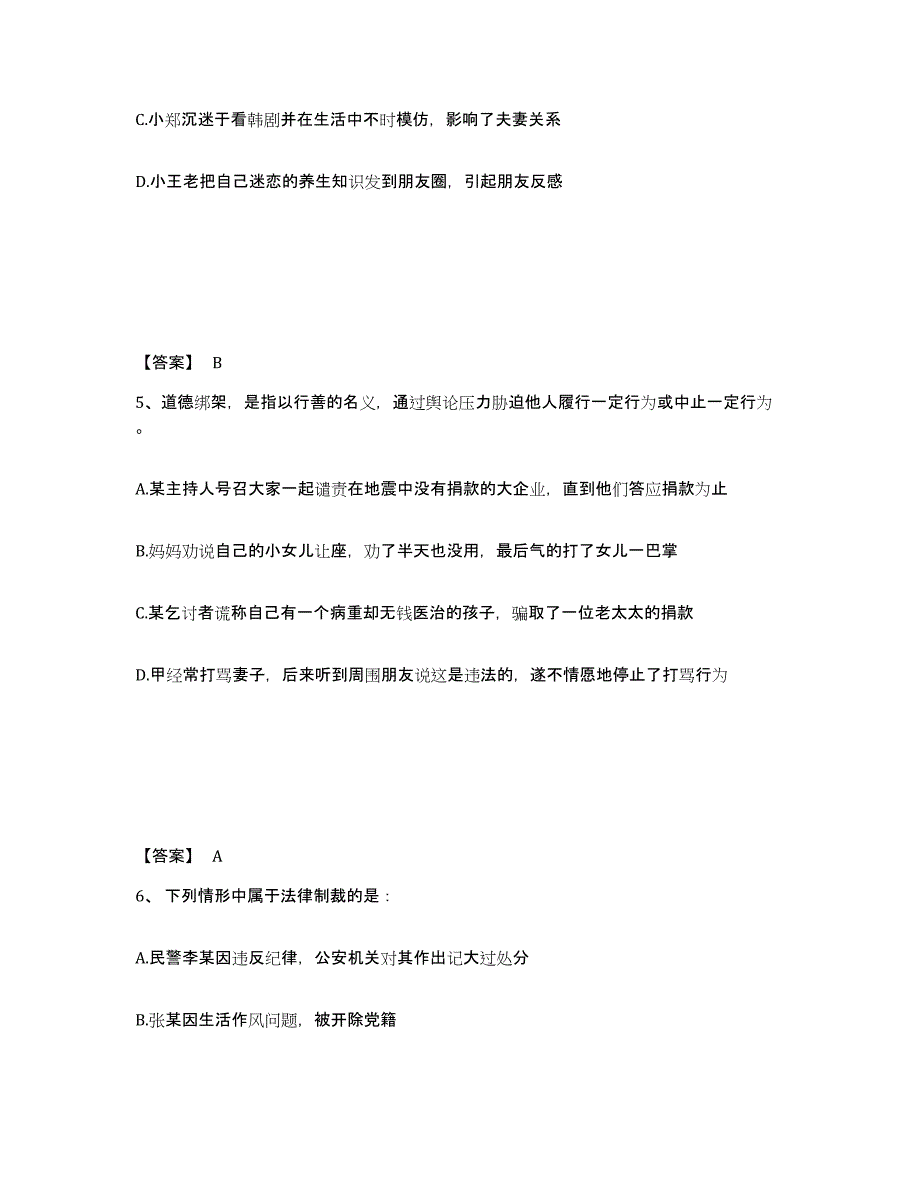 备考2025安徽省滁州市天长市公安警务辅助人员招聘能力测试试卷B卷附答案_第3页