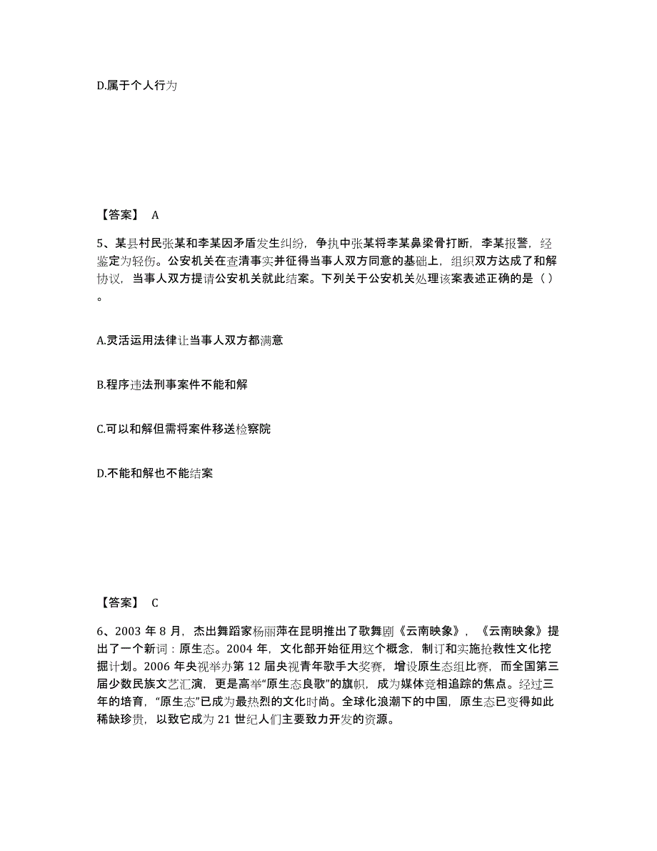 备考2025上海市静安区公安警务辅助人员招聘强化训练试卷B卷附答案_第3页