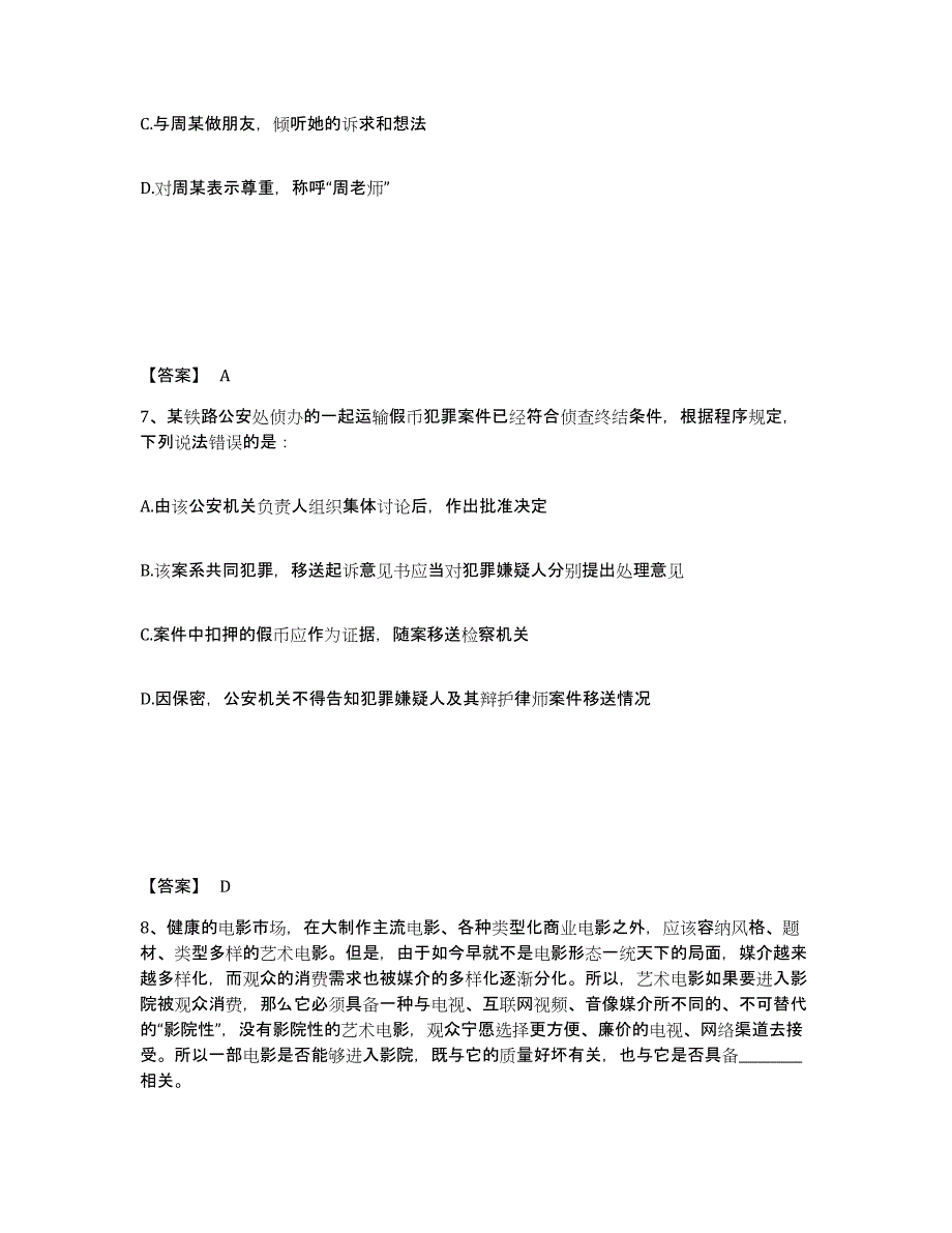 备考2025云南省西双版纳傣族自治州公安警务辅助人员招聘试题及答案_第4页