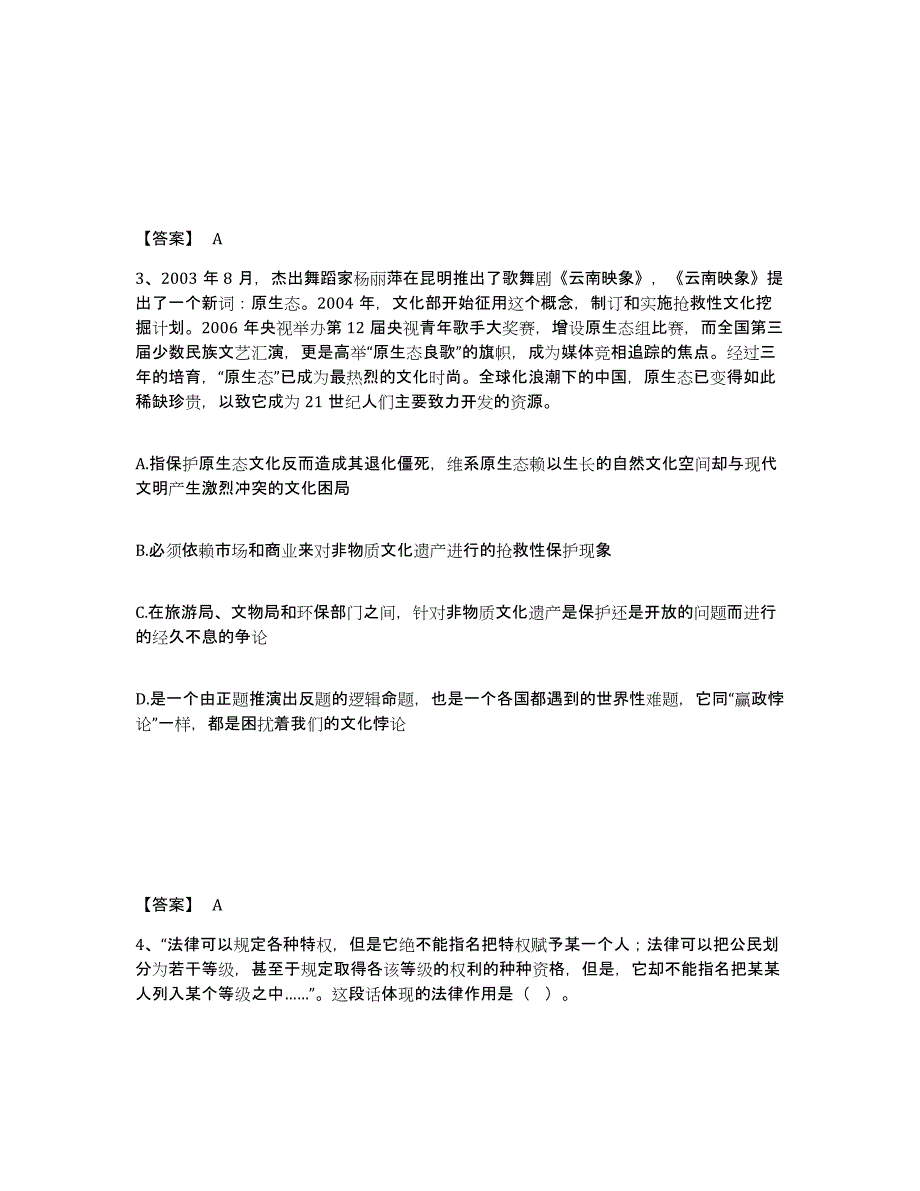 备考2025青海省果洛藏族自治州玛多县公安警务辅助人员招聘题库练习试卷A卷附答案_第2页