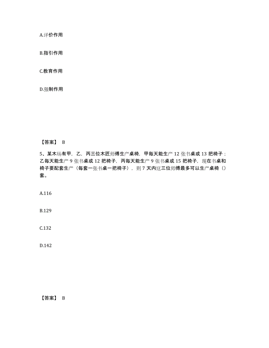 备考2025青海省果洛藏族自治州玛多县公安警务辅助人员招聘题库练习试卷A卷附答案_第3页