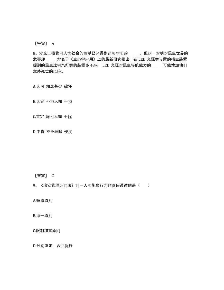 备考2025青海省果洛藏族自治州玛多县公安警务辅助人员招聘题库练习试卷A卷附答案_第5页