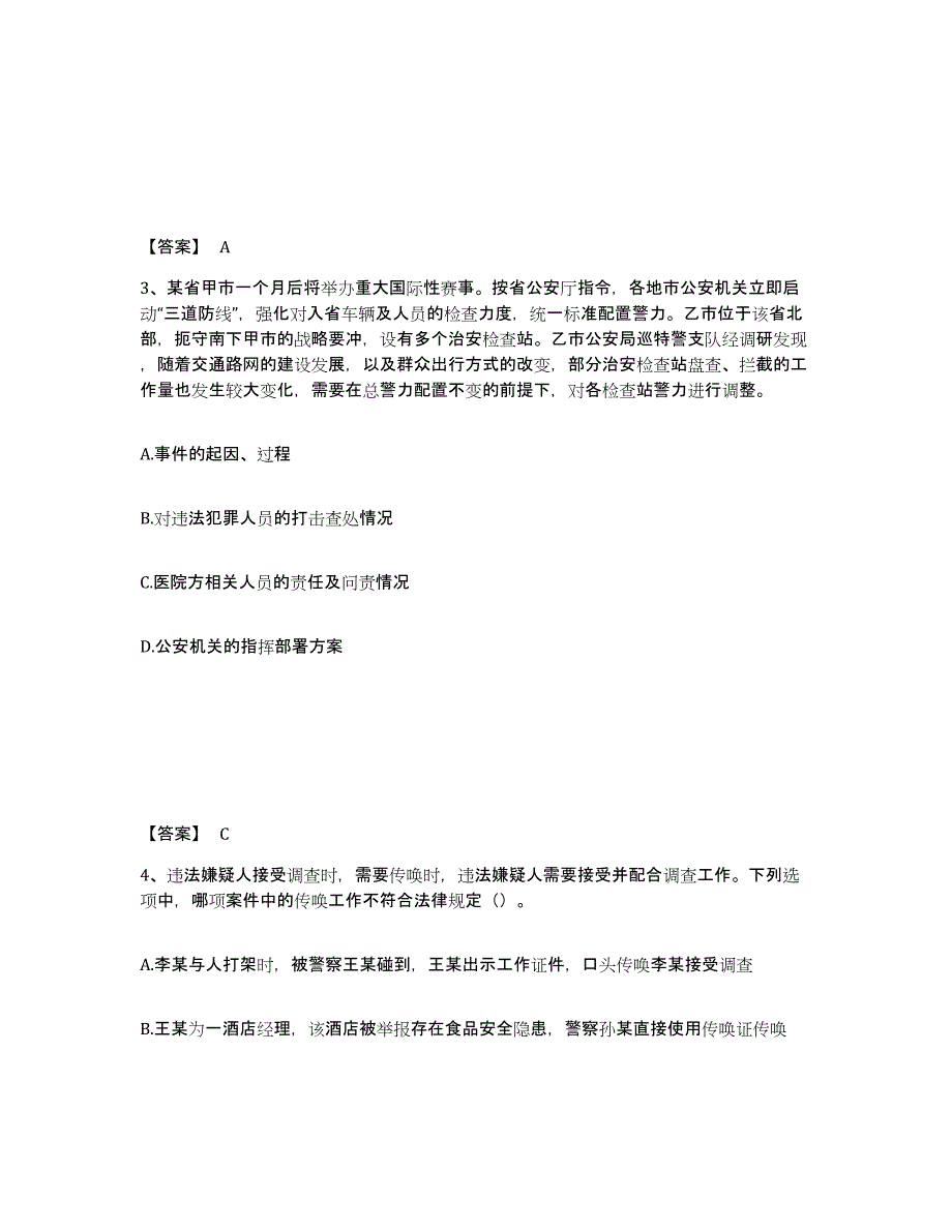 备考2025山东省烟台市龙口市公安警务辅助人员招聘模考模拟试题(全优)_第2页