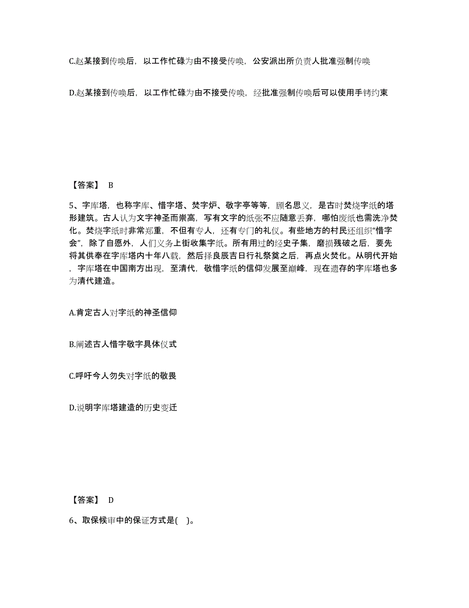 备考2025山东省烟台市龙口市公安警务辅助人员招聘模考模拟试题(全优)_第3页