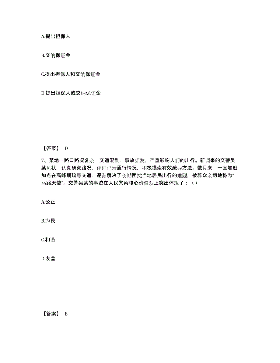 备考2025山东省烟台市龙口市公安警务辅助人员招聘模考模拟试题(全优)_第4页