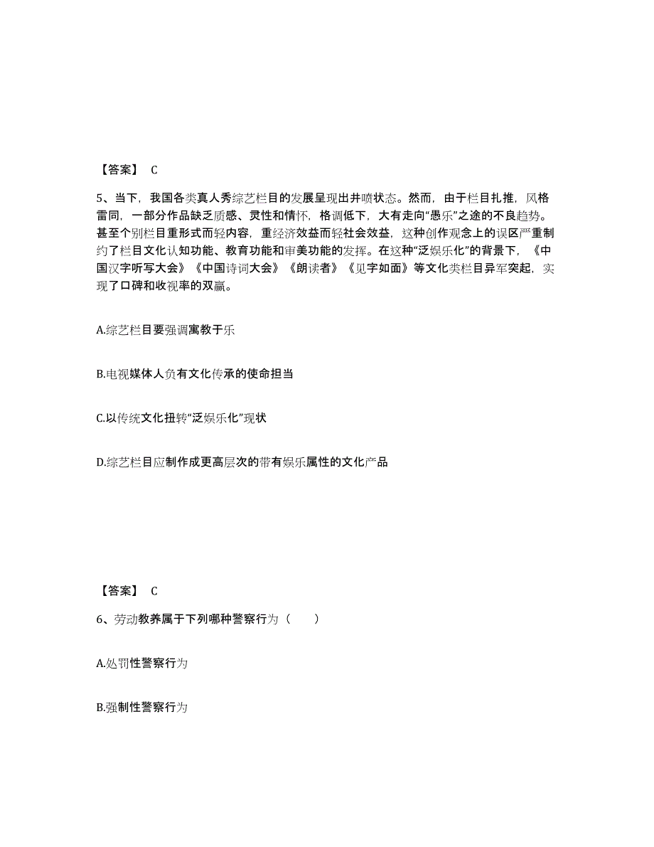 备考2025四川省成都市双流县公安警务辅助人员招聘自我检测试卷B卷附答案_第3页