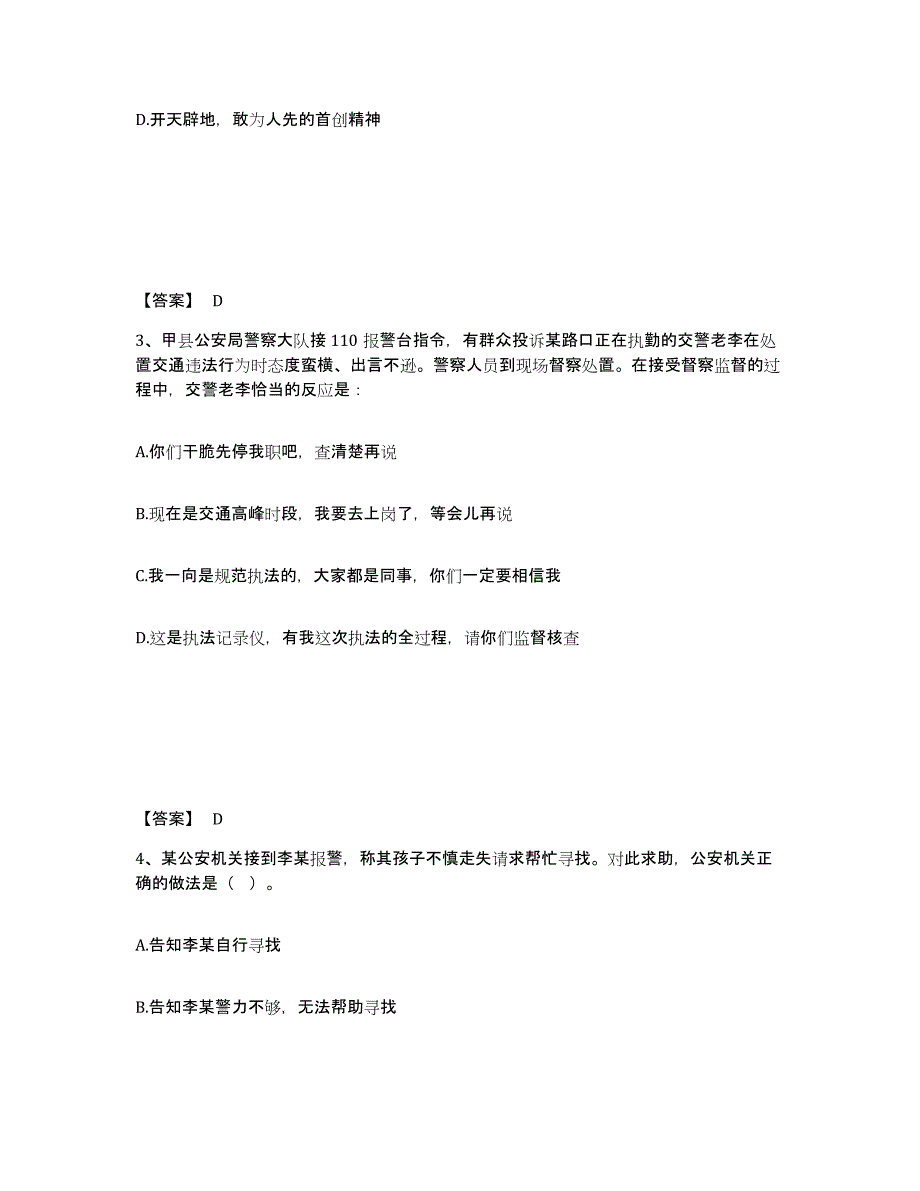 备考2025上海市闸北区公安警务辅助人员招聘高分题库附答案_第2页