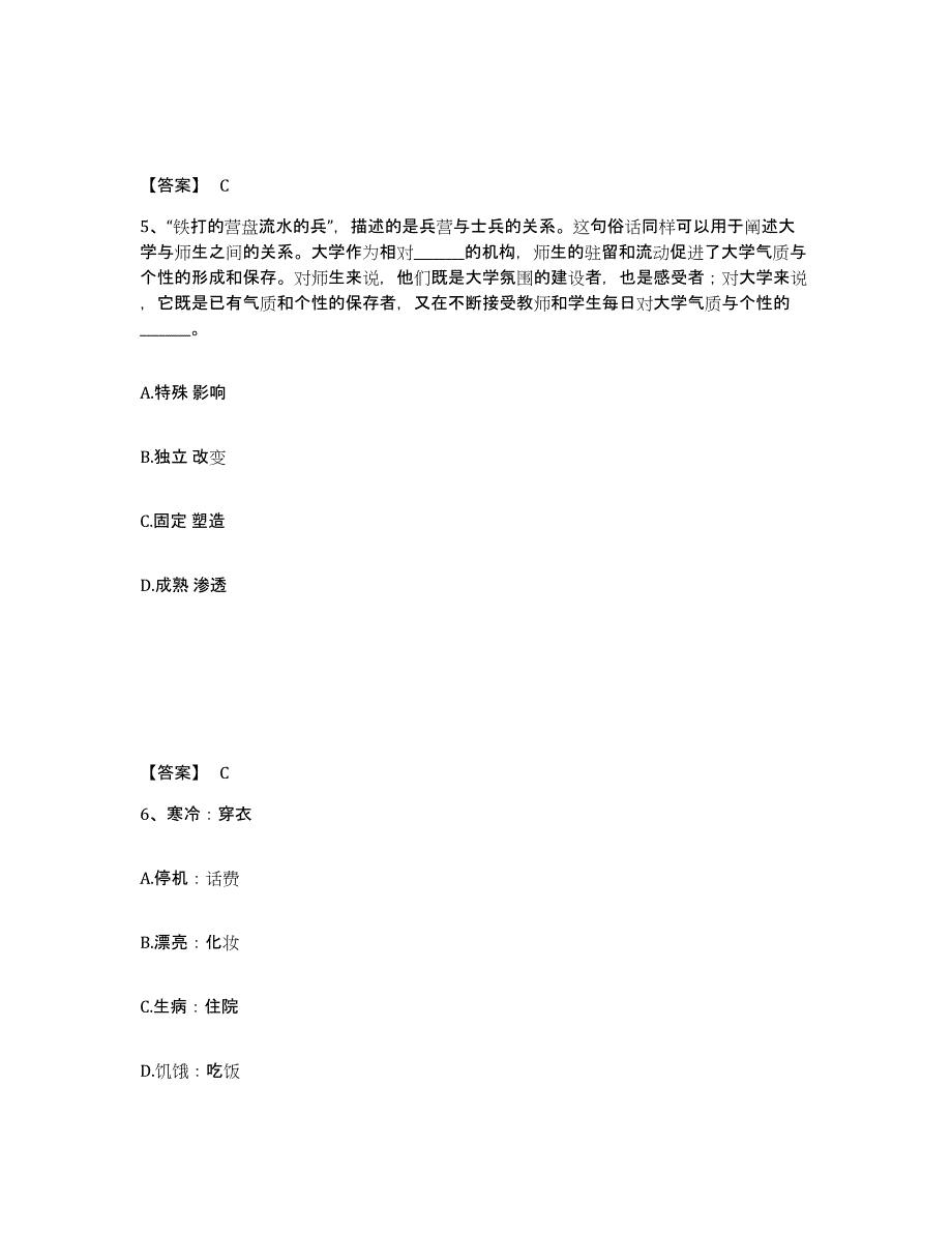 备考2025广东省阳江市阳西县公安警务辅助人员招聘能力测试试卷B卷附答案_第3页