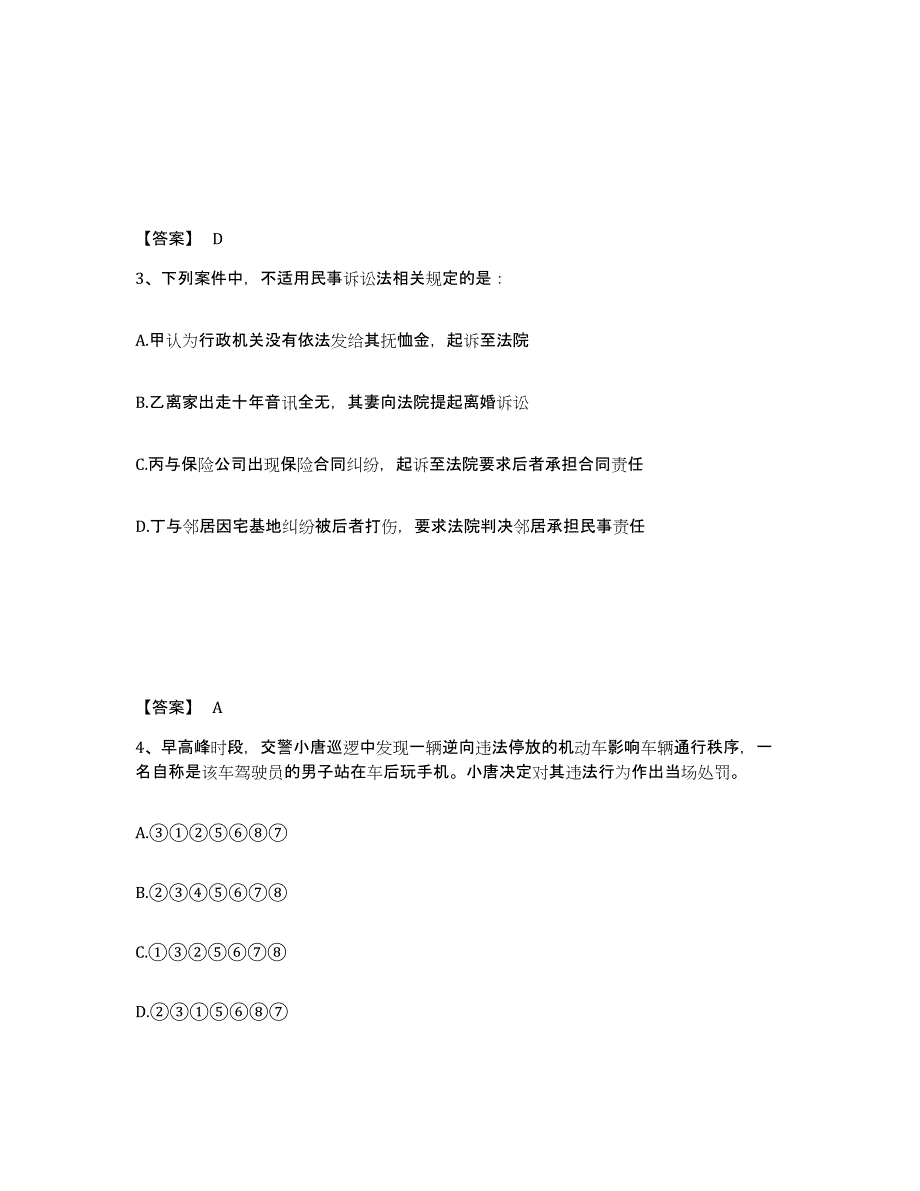 备考2025广东省揭阳市普宁市公安警务辅助人员招聘模考预测题库(夺冠系列)_第2页