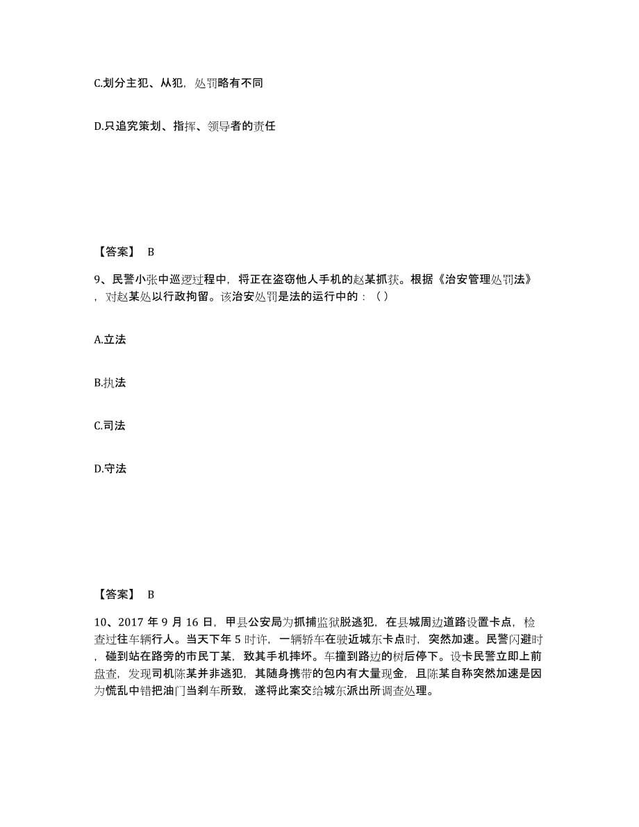 备考2025广东省揭阳市普宁市公安警务辅助人员招聘模考预测题库(夺冠系列)_第5页