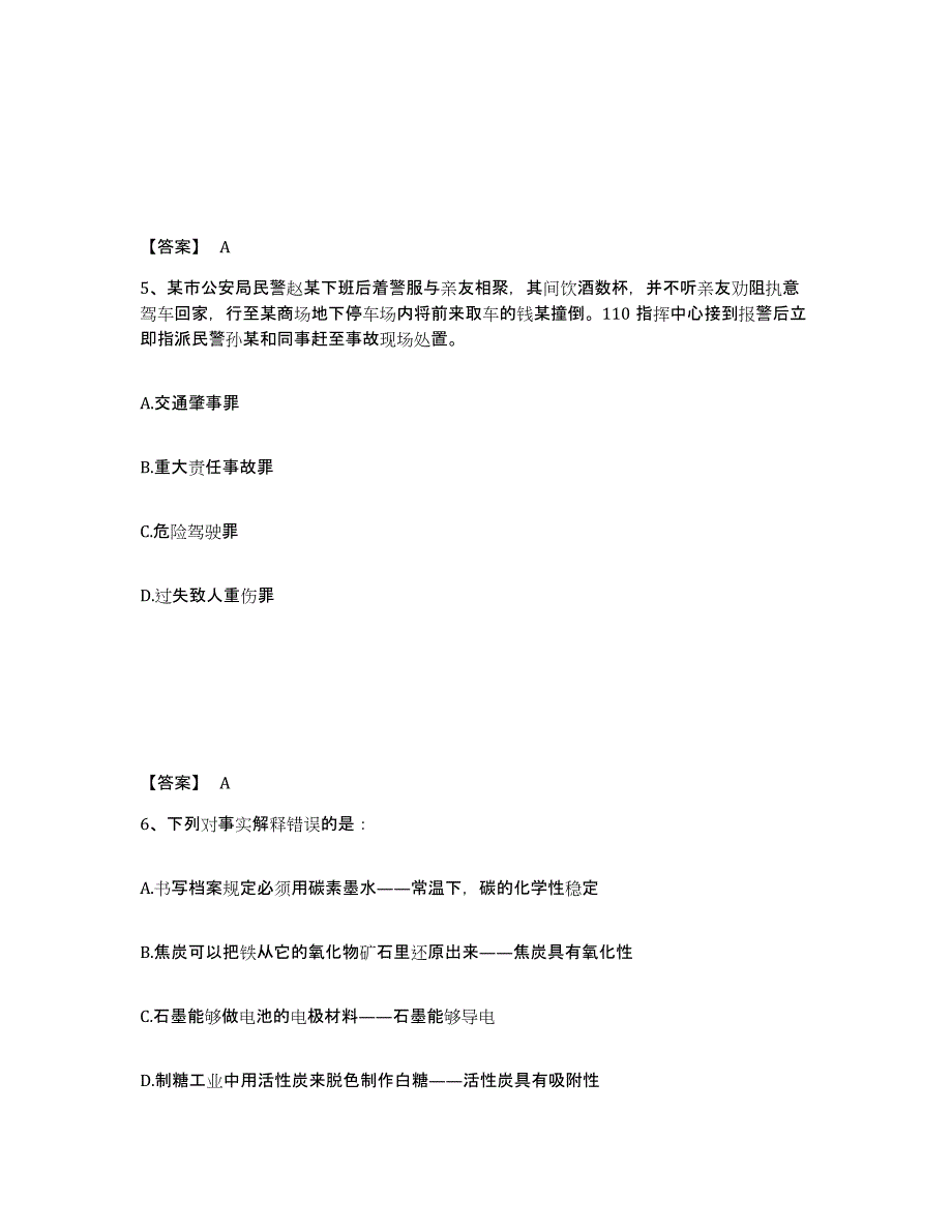 备考2025山东省临沂市莒南县公安警务辅助人员招聘题库附答案（典型题）_第3页