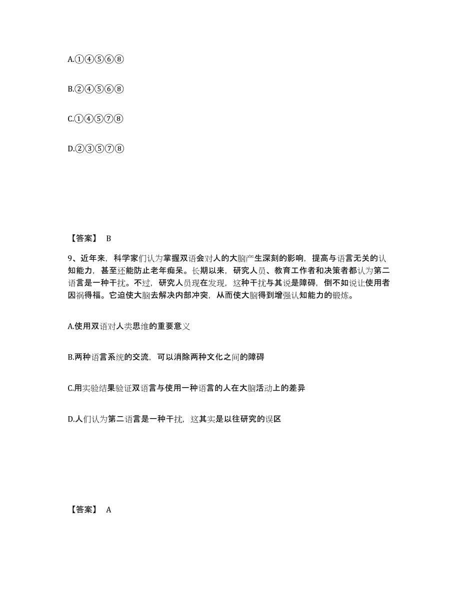 备考2025贵州省遵义市道真仡佬族苗族自治县公安警务辅助人员招聘通关提分题库(考点梳理)_第5页